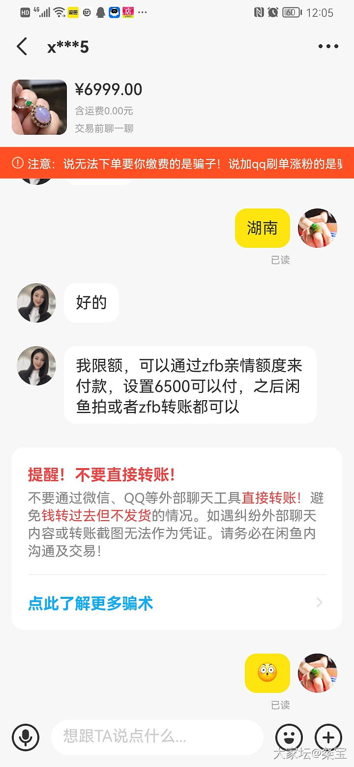 快来帮我看看，这是什么新型骗术😂_闲鱼