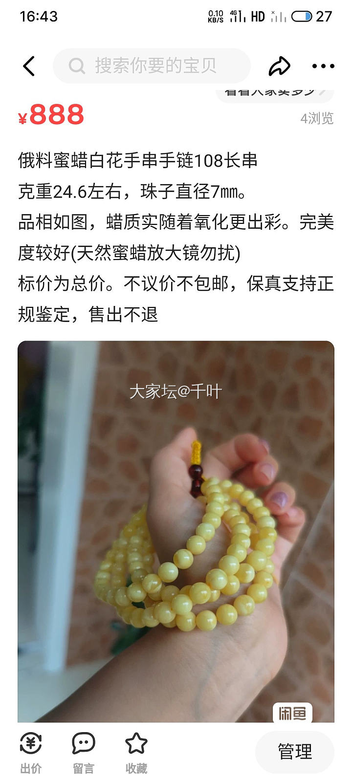 俄料蜜蜡虎纹妖花手串手链_琥珀蜜蜡