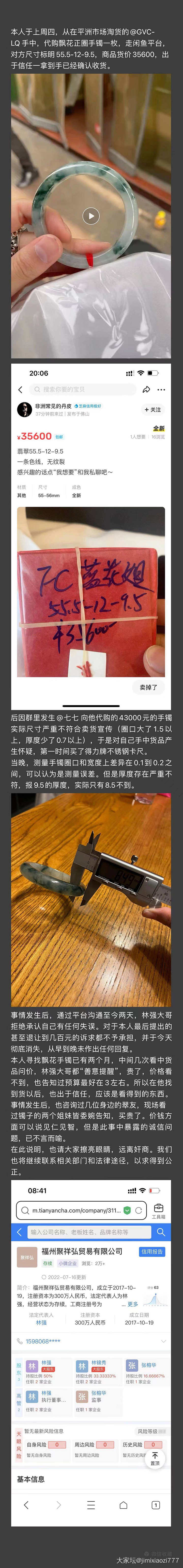 有后续了又有一个妹子被骗了_翡翠