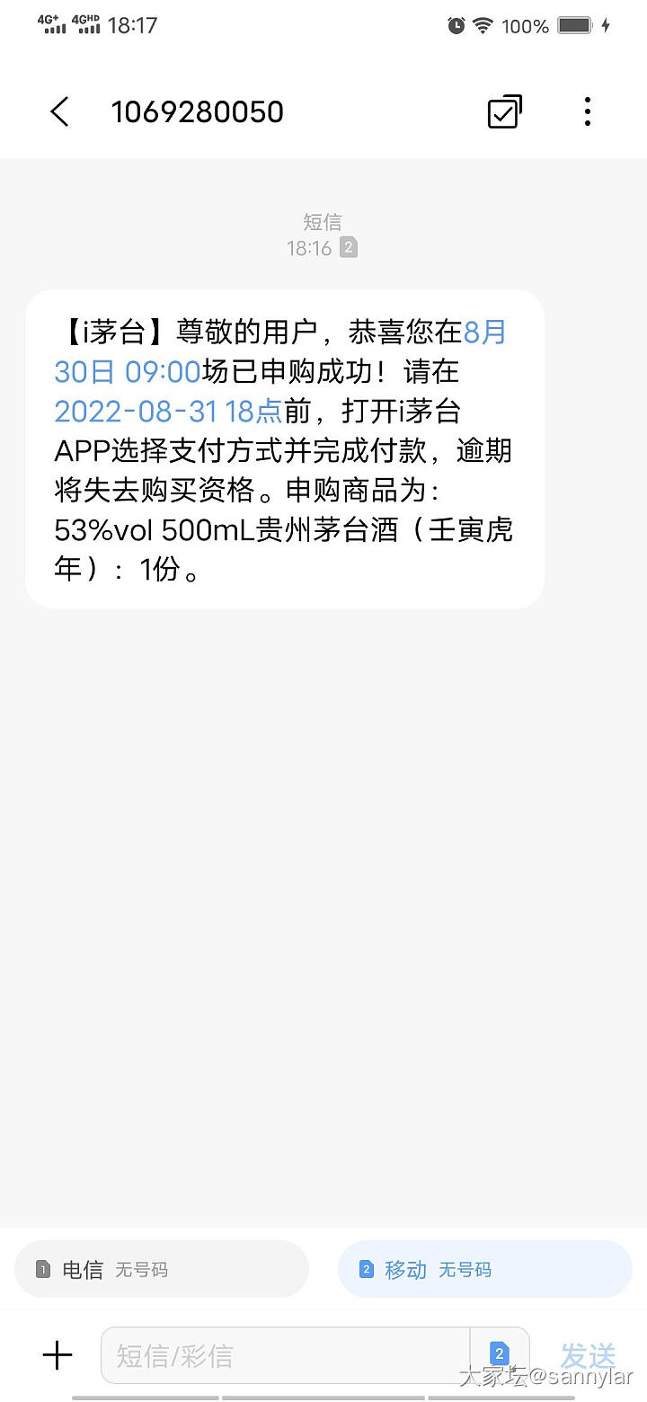 终于申购到茅台了_中国酒