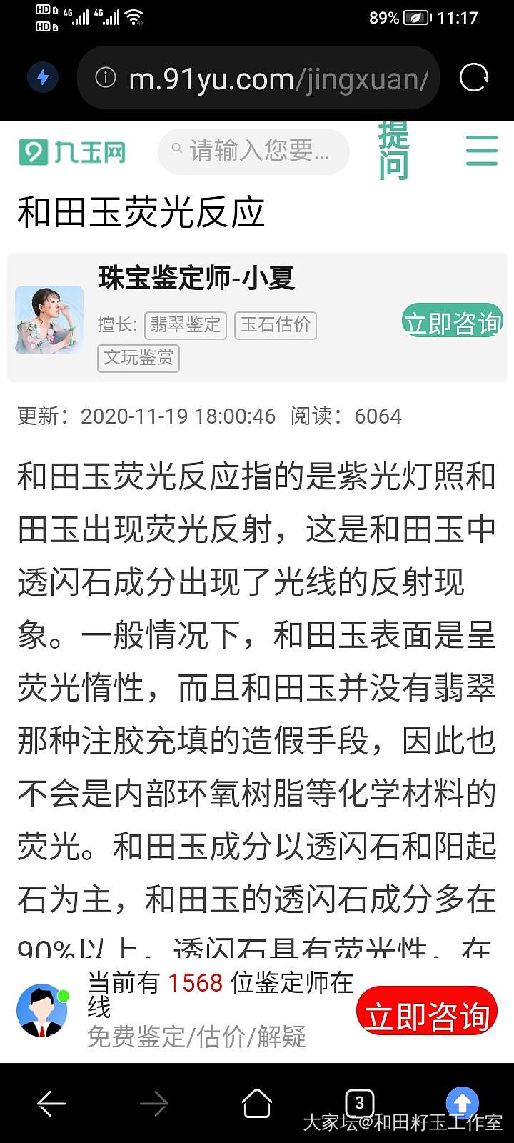 为什么和田玉白镯用紫光灯照有荧光反应_和田玉