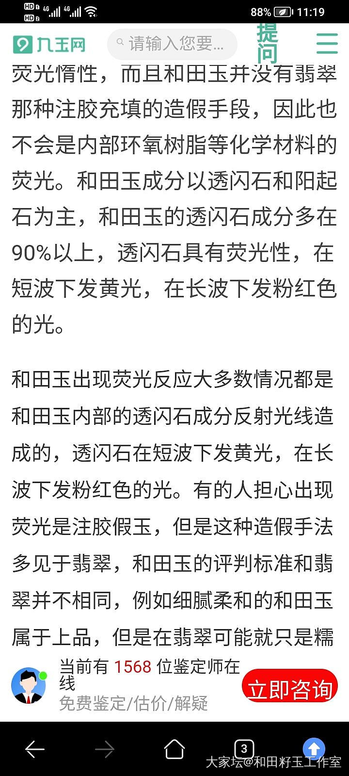 为什么和田玉白镯用紫光灯照有荧光反应_和田玉