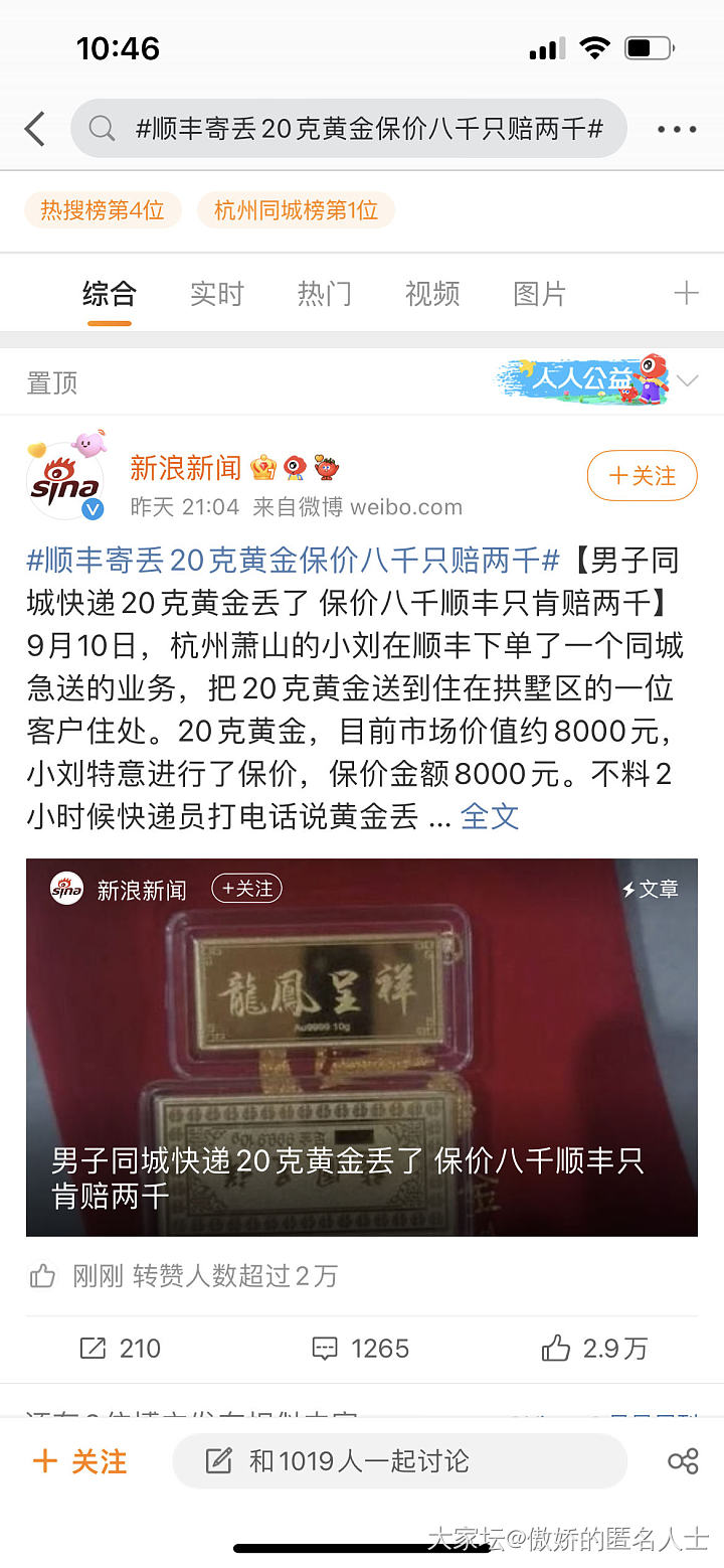 顺丰保价8000丢件只赔2000_物流快递