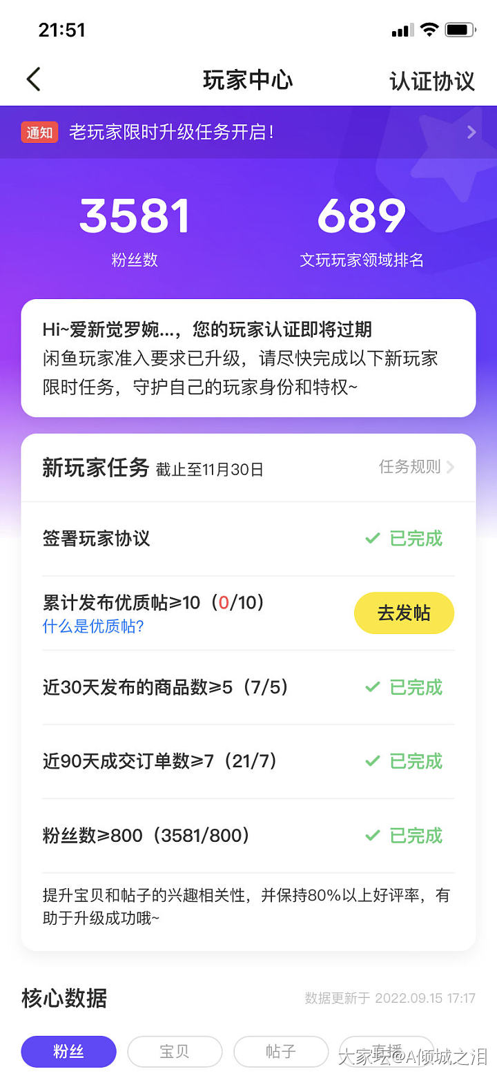 咸鱼玩家要保不住啦_闲鱼