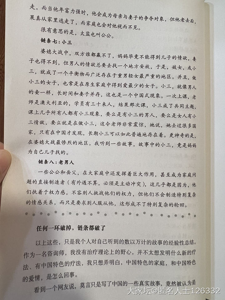 无聊翻翻书，据说这是一本烂书and禁书_读书