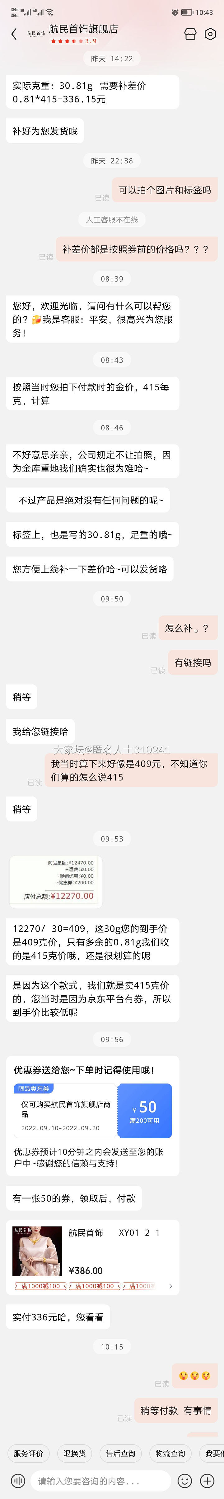 匿名问：京东航民定制款要按券前的价格补差价吗？_京东金