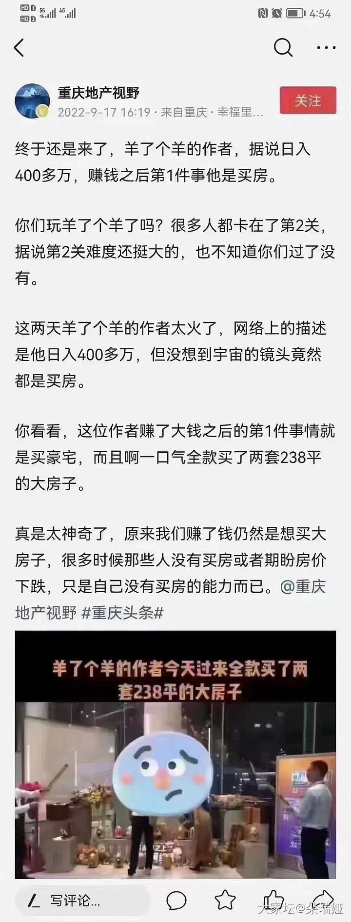 羊了个羊作者全款买了两套房_游戏