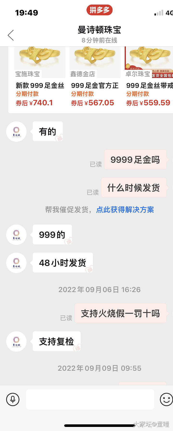 花1547元在PDD薅羊毛买到纯假货，曼诗顿珠宝避坑。_金