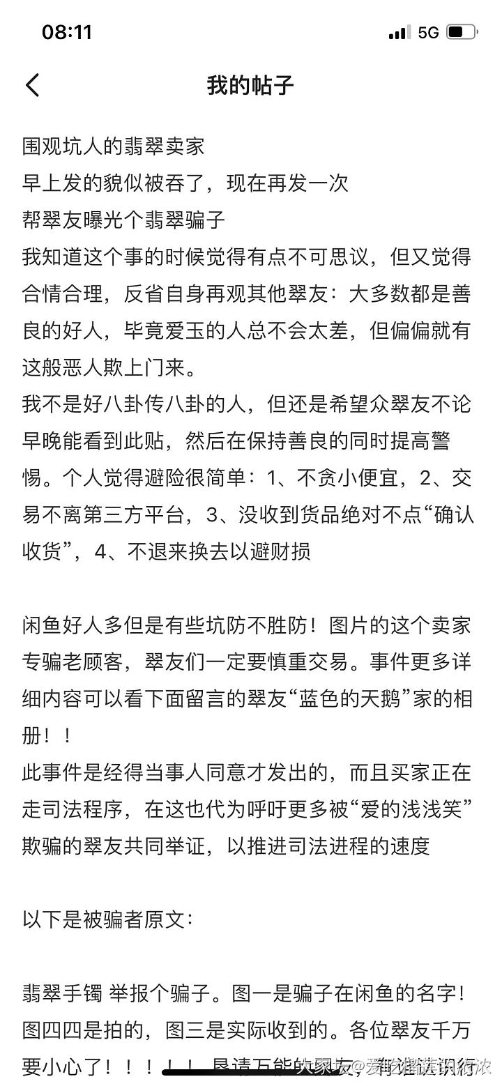 惊：三年前的骗子在坛子里出现了！