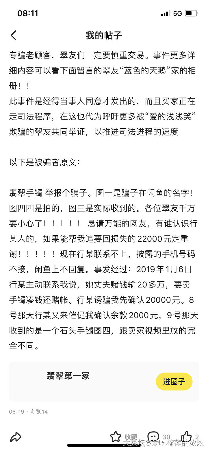 惊：三年前的骗子在坛子里出现了！