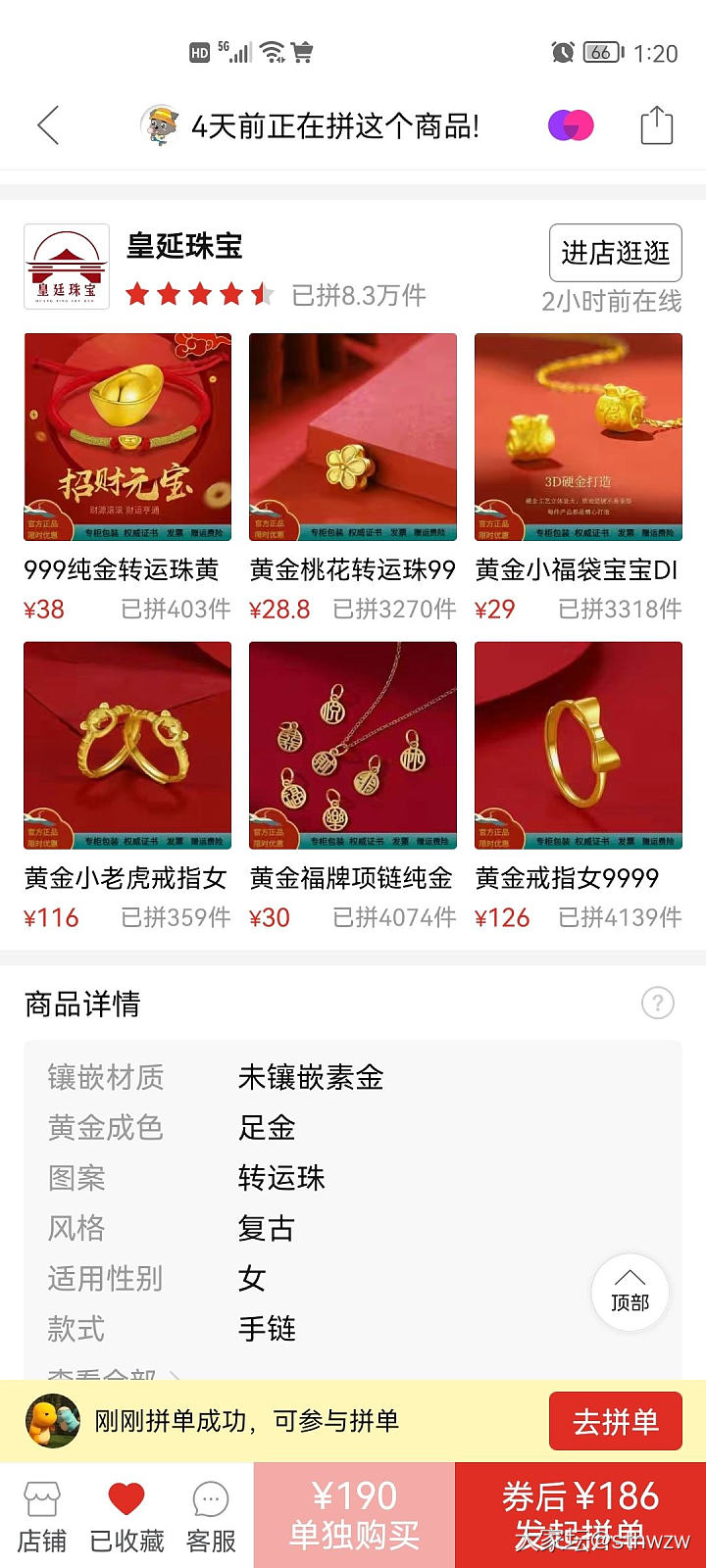 PDD这家黄金是真是假？_网店商家