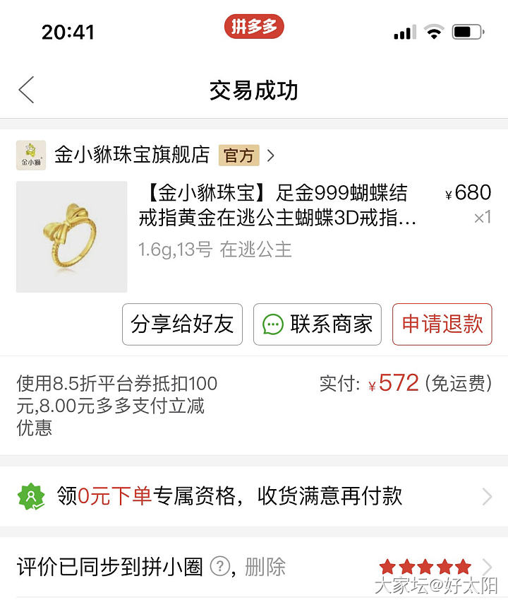 价格好不好另说。款式确实不错，这一家金子没问题！！不会真假货混发吧。😀_金