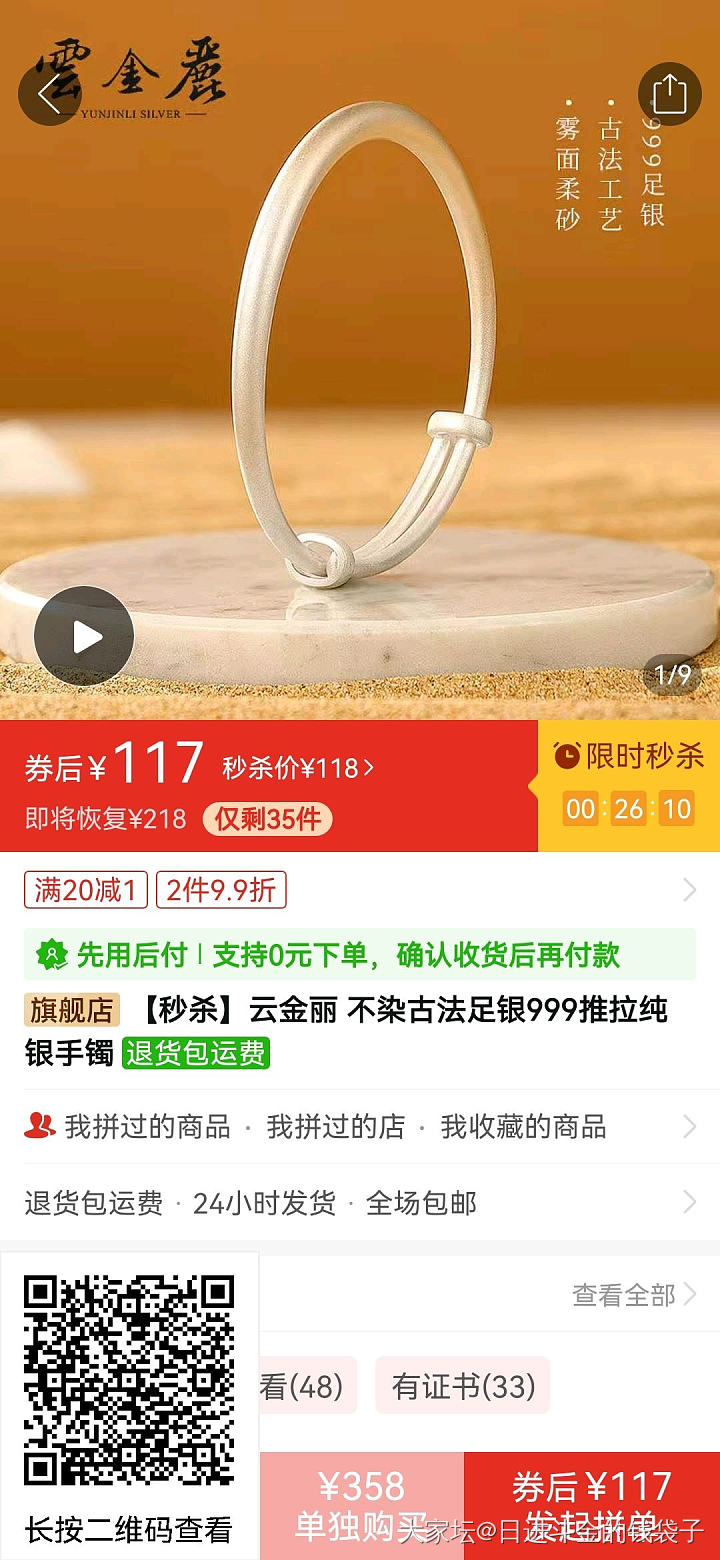 好久没发羊毛了，云金丽有了，克价4块零2分🥳_银