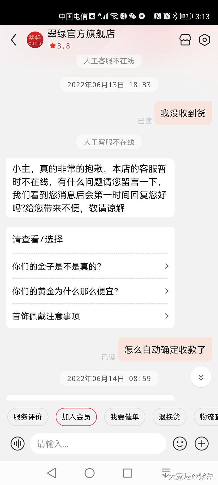 京东翠绿太慢了_物流快递