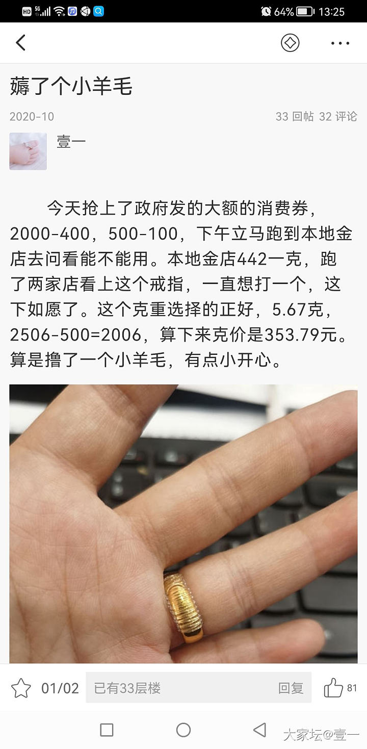 消费券小羊毛_戒指金