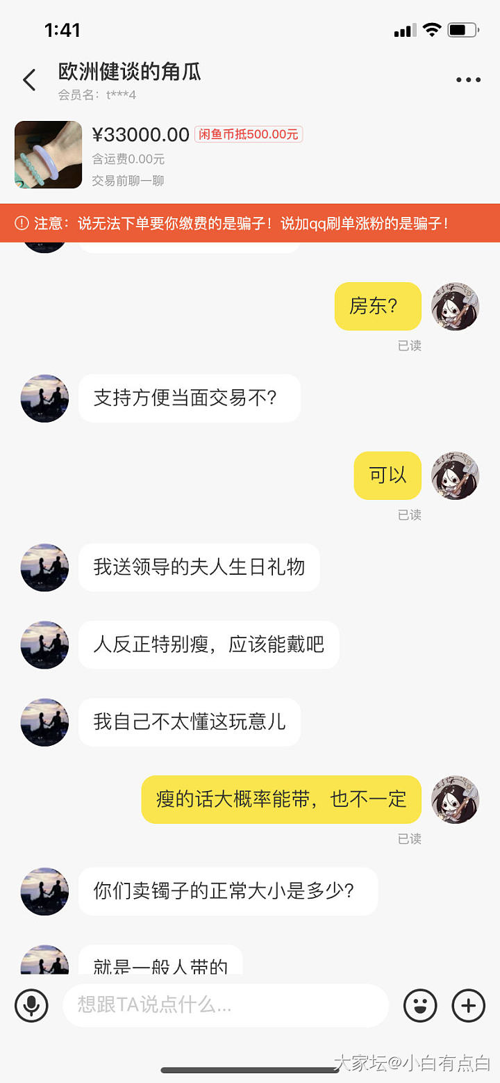 我感觉遇到了骗子，大家怎么看_闲鱼
