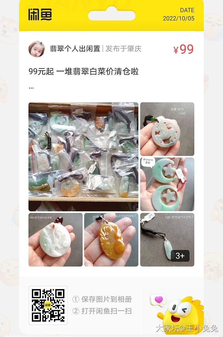 一堆一百多块的白菜价翡翠吊坠，
清仓回血，超便宜任选，满400包邮_翡翠