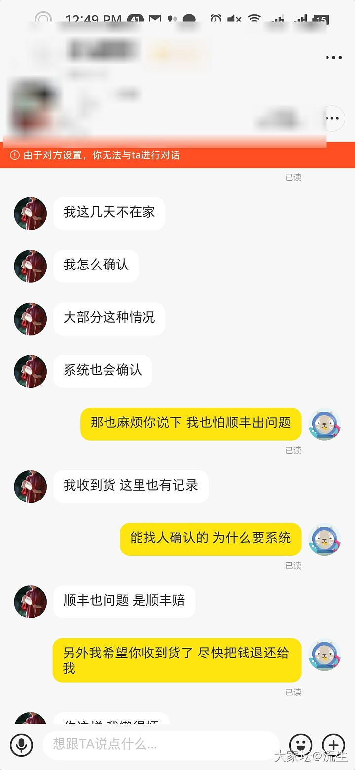 收了坛友一个闲置，24h鉴赏期收到了觉得不合适，立马联系退回了，昨天显示快递到达..._闲鱼
