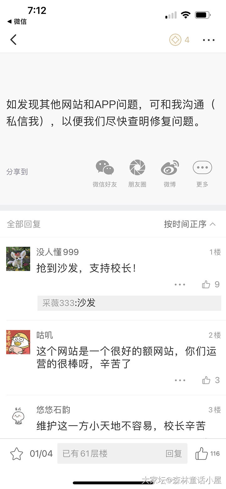 网站的几个问题：图片和安卓APP的问题_公告