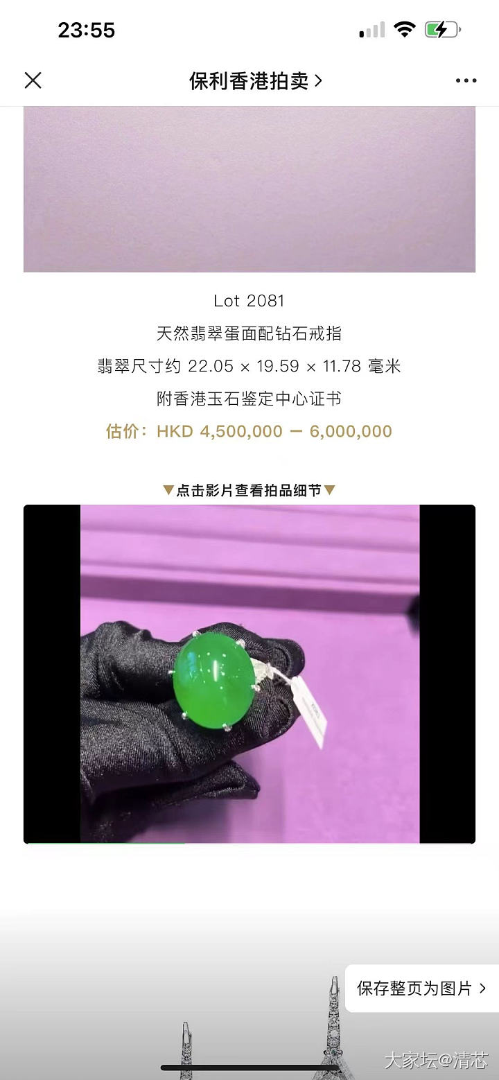 看不明白的保利秋拍_拍卖会翡翠