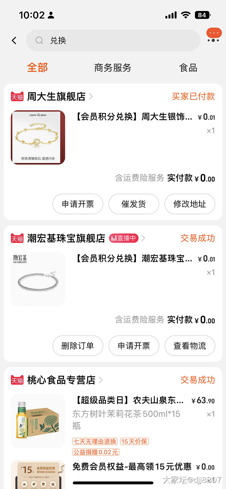 年底了，各个品牌积分要清空了，记得兑换_首饰