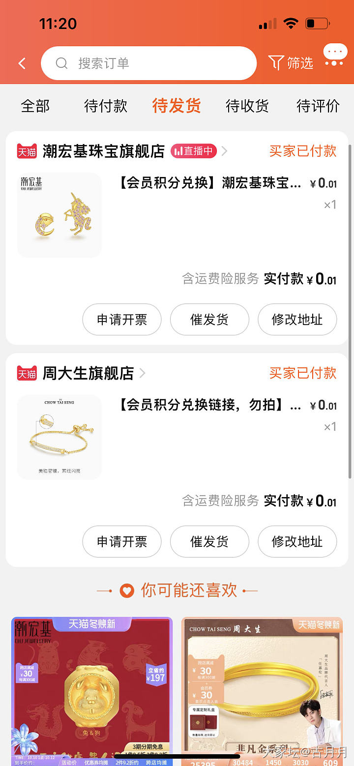 年底了，各个品牌积分要清空了，记得兑换_首饰