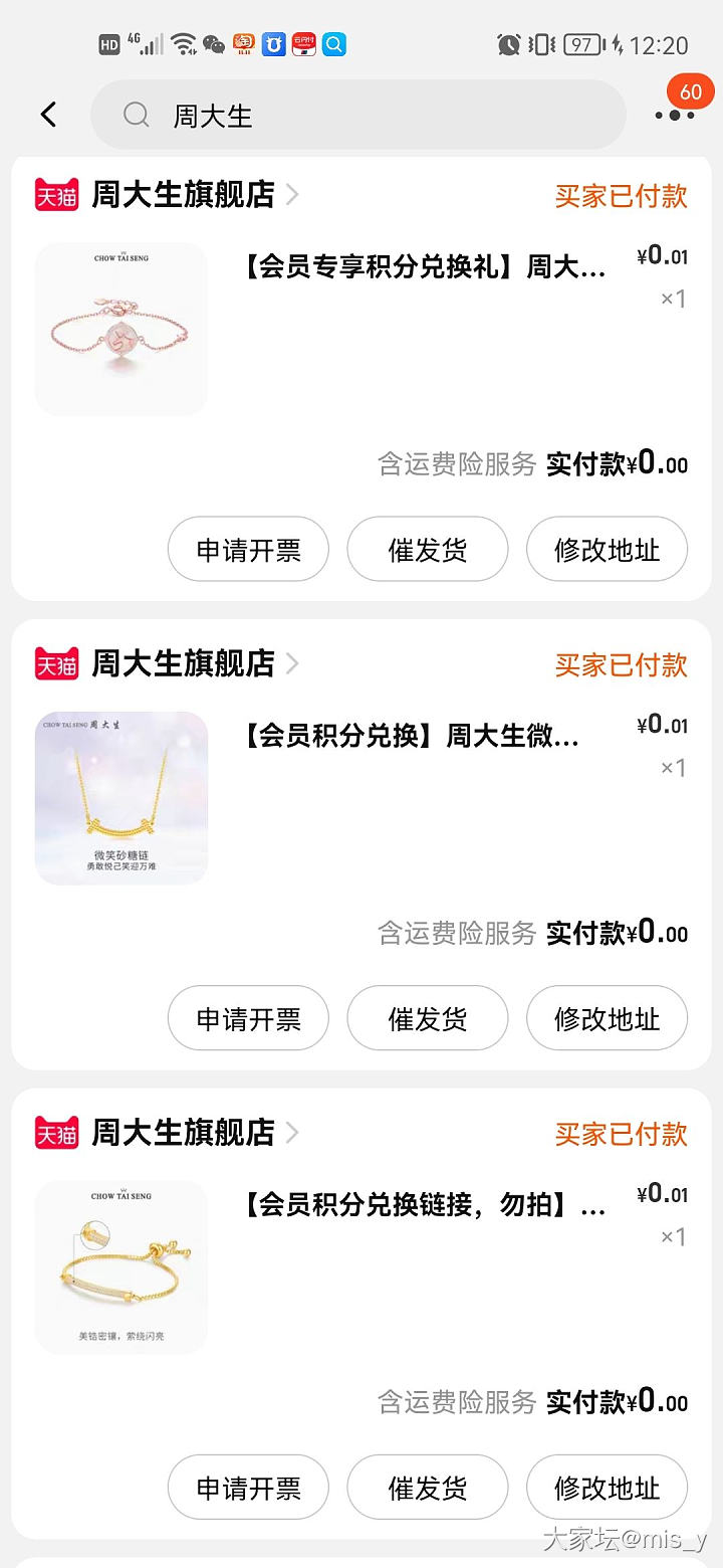 年底了，各个品牌积分要清空了，记得兑换_首饰