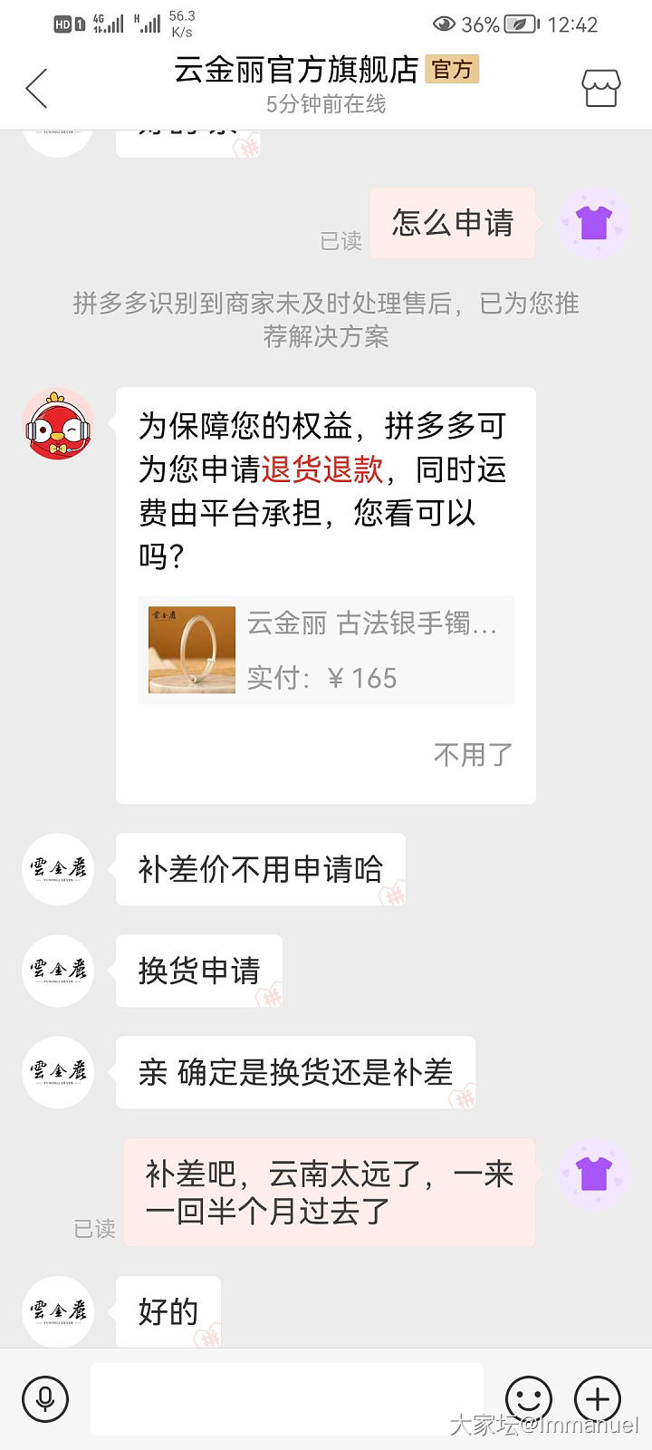 云金丽这店能处！补差他按原价补！_网店商家银