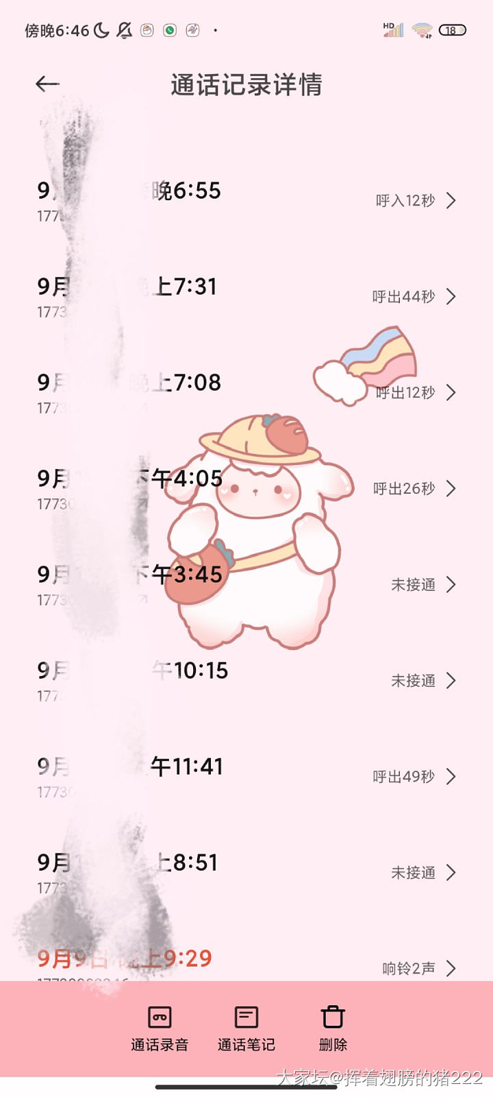 晒晒和老公的通话时间_闲聊