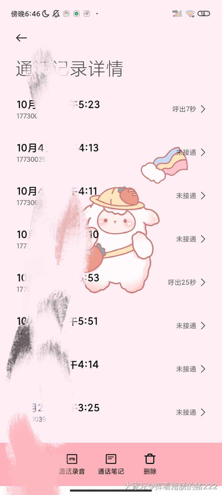 晒晒和老公的通话时间_闲聊