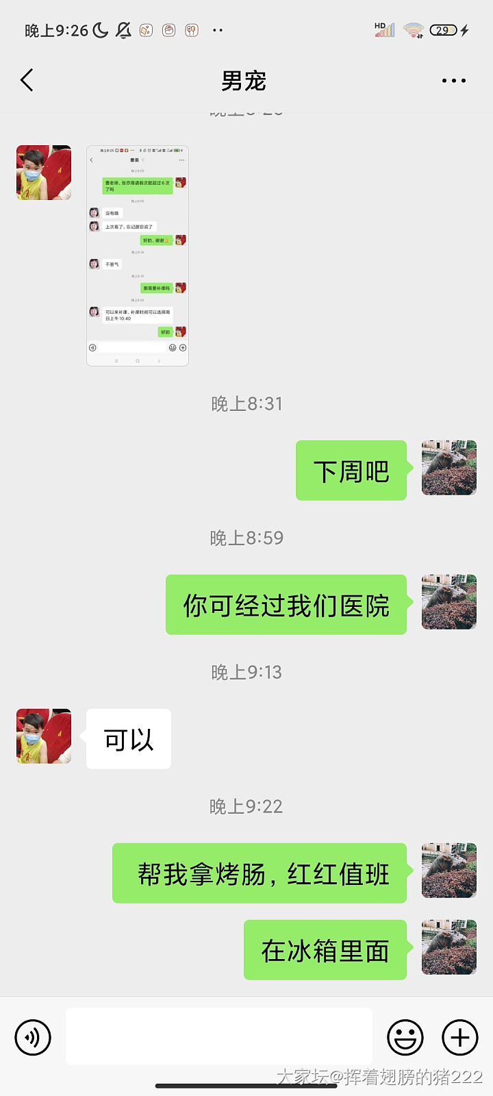 晒晒和老公的通话时间_闲聊