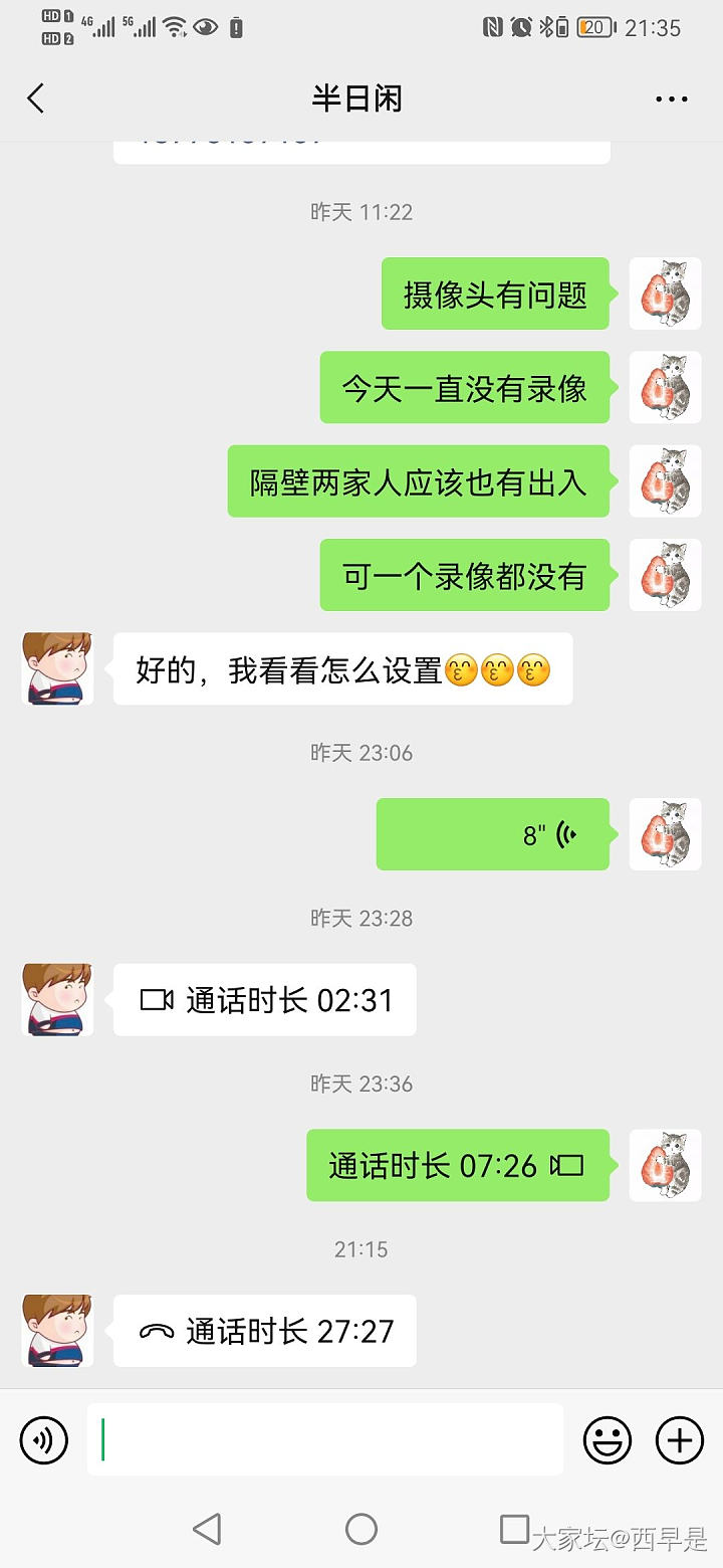 晒晒和老公的通话时间_闲聊