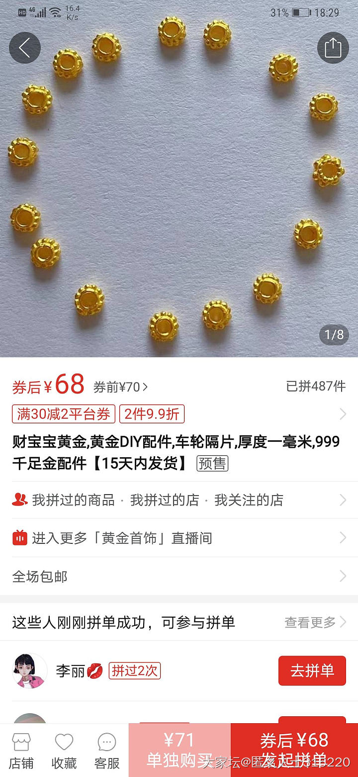 直播买金有毒，挺好玩的。_网店商家