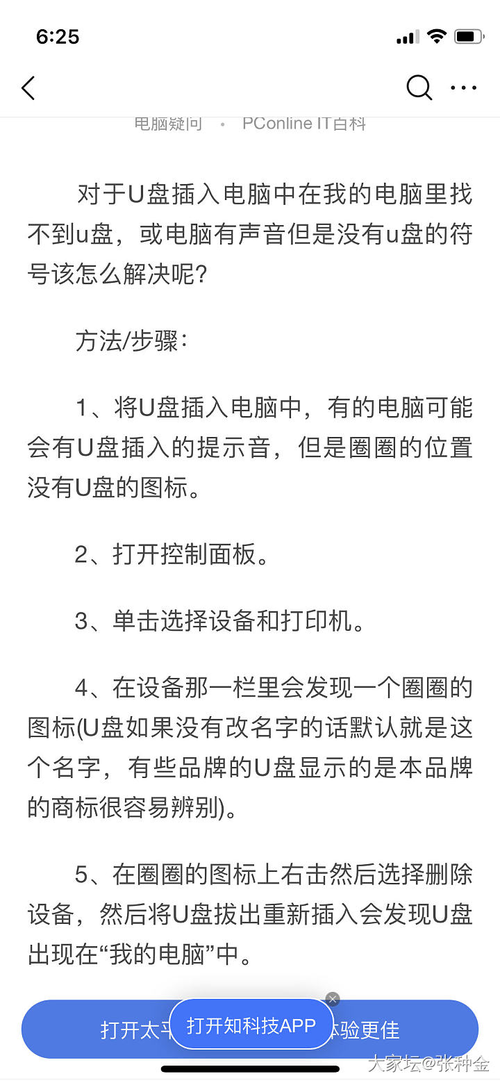 u盘读不出来了 求救_数码