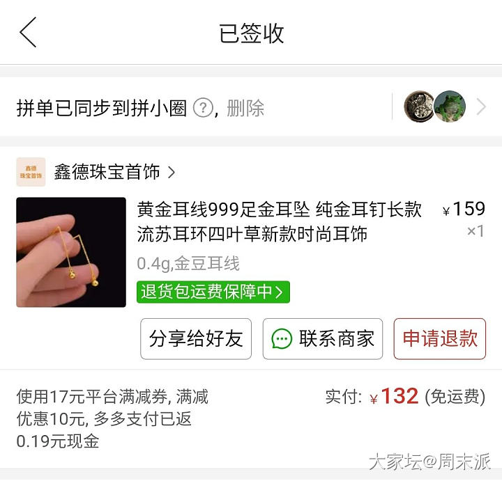 我这是薅的羊毛吗？_金