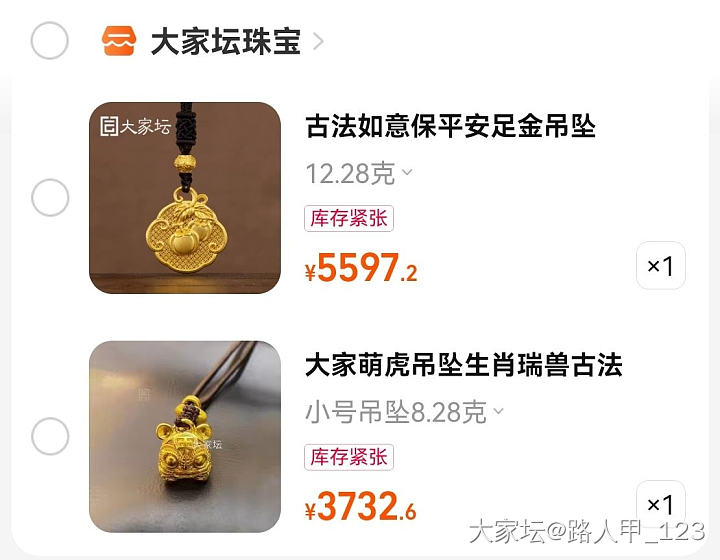 请坛友帮忙选择_挂件金