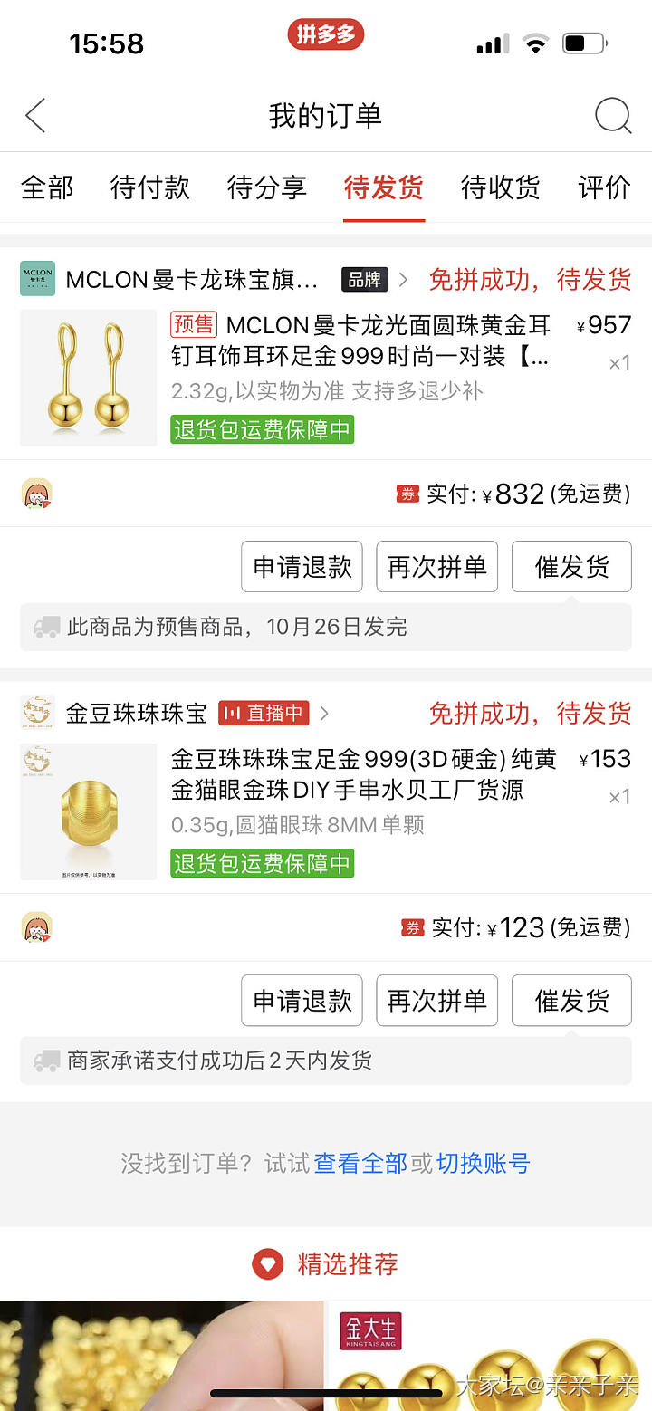 克价357，但看好多姐妹被砍，有点怕怕的_金