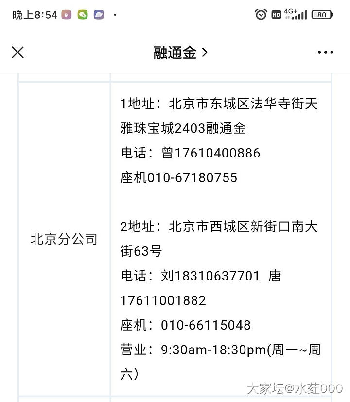 北京融通金_网店商家