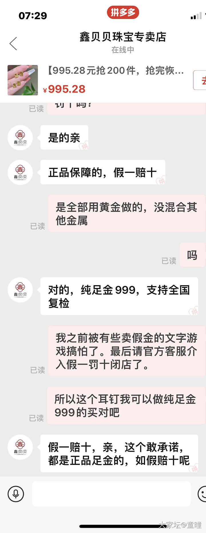 pdd鑫贝贝可以买吗？_网店商家金