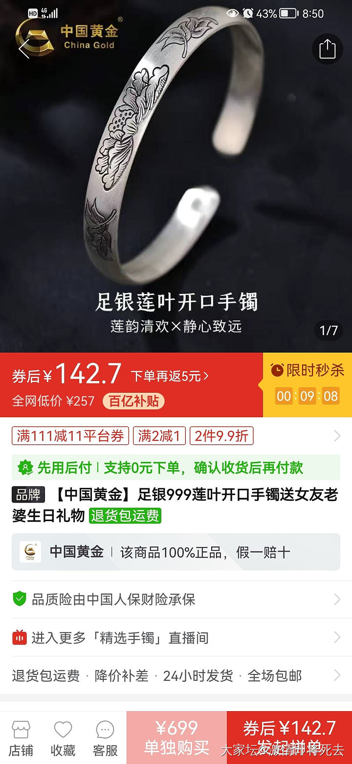 这家银镯真吗_网店商家银