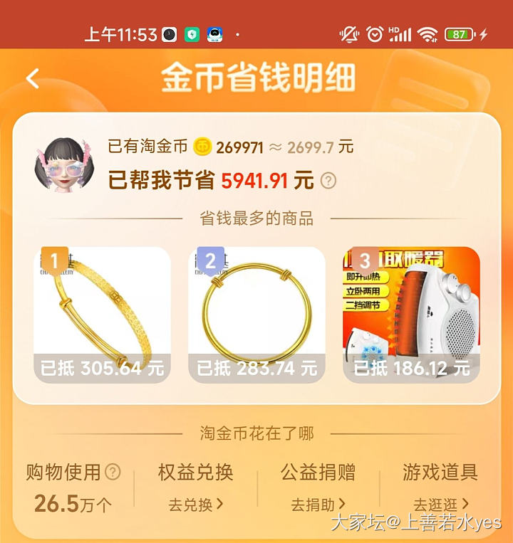 来，晒晒你们的淘金币_淘宝