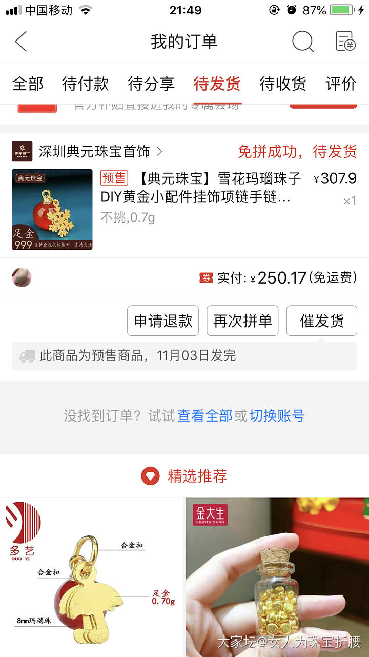 现在的拼多多小羊毛，别发小红书，发了就黄拉！_金