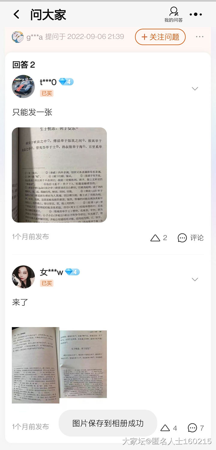 咱不争哈，上图_闲聊