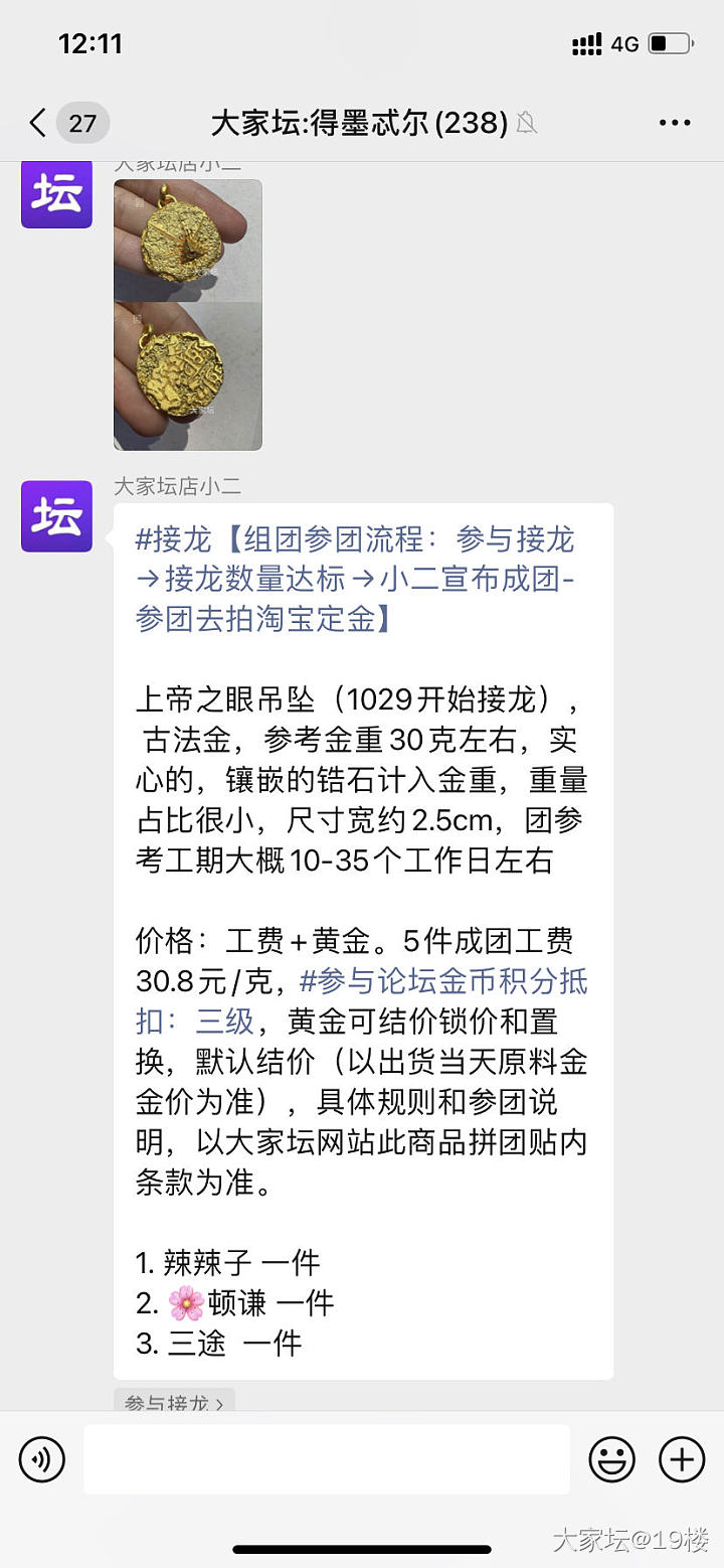 这一把一定要成团啊，已经取消一次了，这次一定要成啊，喜欢的朋友们快参团呀！！_金福利社