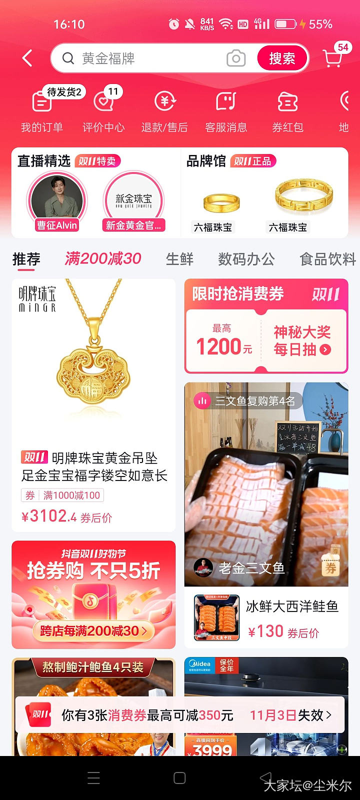 抖音消费券曼卡龙金条羊毛，大家上啊_金