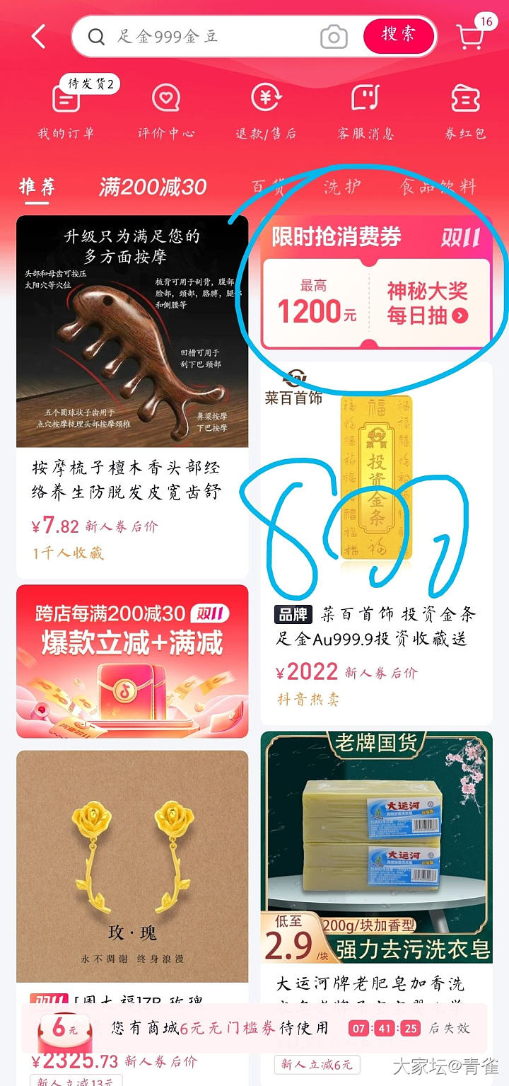 抖音消费券曼卡龙金条羊毛，大家上啊_金