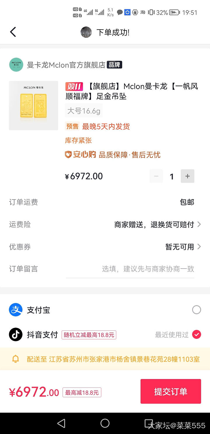 抖音消费券曼卡龙金条羊毛，大家上啊_金