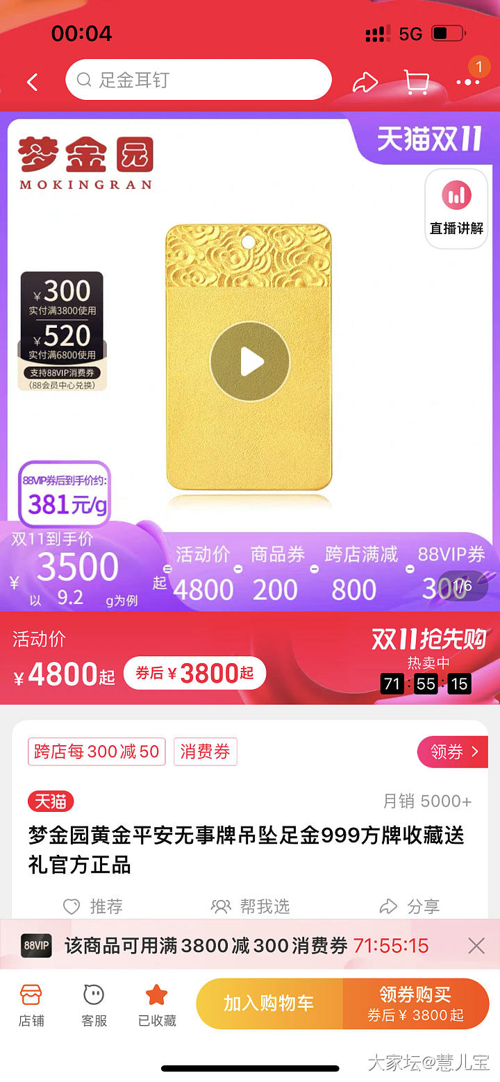 88vip 曼卡龙 项链 382克价 不费脑_金