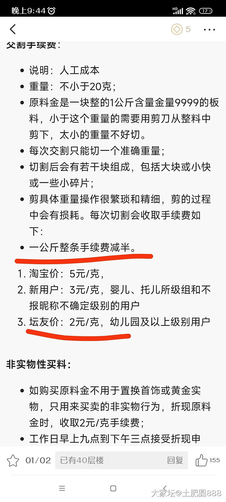 关于板料😄请教_金