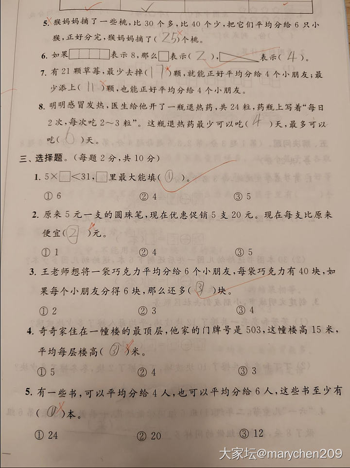 不怕丢人了，我家二宝做的数学题，这一页错这么多_小学生